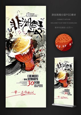 水墨插画非洲鼓培训教学易拉宝